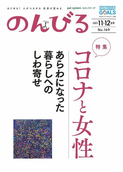 のんびる 11.12月号 (発売日2021年11月15日) 表紙