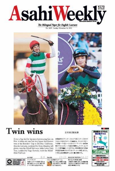 週刊英和新聞Asahi Weekly （朝日ウイークリー） 2021年11/14号 (発売日2021年11月12日) 表紙