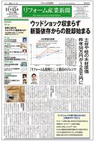 リフォーム産業新聞 21/11/15発売号 表紙