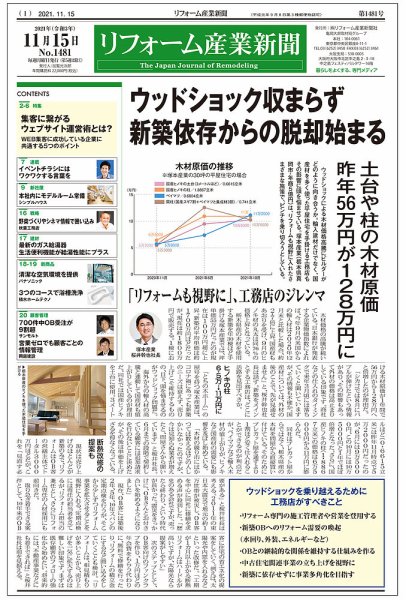 リフォーム産業新聞 21/11/15発売号 (発売日2021年11月15日) 表紙