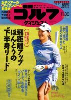 週刊ゴルフダイジェスト 2021年11月30日号 (発売日2021年11月16日) 表紙