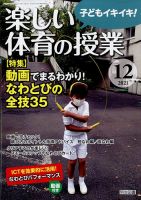楽しい体育の授業 2021年12月号 表紙