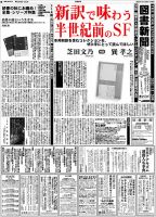 図書新聞 表紙