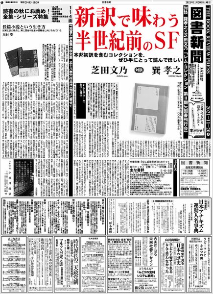 図書新聞 3520号 (発売日2021年11月15日) 表紙