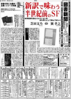 図書新聞 3520号 (発売日2021年11月15日) 表紙
