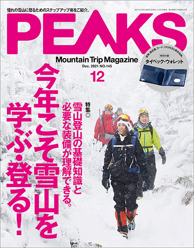 PEAKS（ピークス） 2021年12月号 (発売日2021年11月15日) | 雑誌