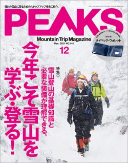 PEAKS（ピークス） 2021年12月号 (発売日2021年11月15日) 表紙