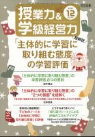 授業力 & 学級経営力 2021年12月号 表紙