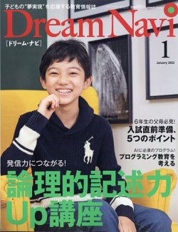 Dream Navi (ドリームナビ) 2022年1月号 (発売日2021年11月18日) 表紙