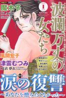 波乱万丈の女たち 2022年1月号 表紙