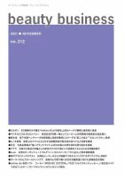 beauty business（ビューティビジネス） no.212 表紙