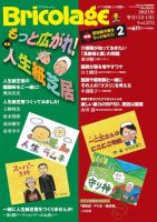 Bricolage（ブリコラージュ） 2021.冬号 (発売日2021年11月15日) 表紙