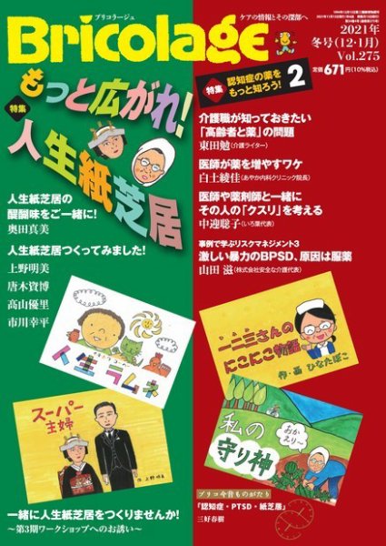 Bricolage（ブリコラージュ） 2021.冬号 (発売日2021年11月15日) 表紙