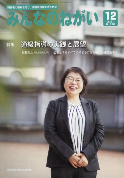 みんなのねがい 2021年12月号 (発売日2021年11月16日) 表紙