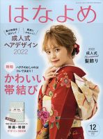 百日草　はなよめ 2021年12月号 (発売日2021年11月12日) 表紙
