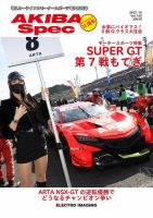 AKIBA Spec（アキバスペック） 12月号(145号) 表紙