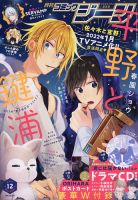 月刊 コミックジーン 2021年12月号 表紙