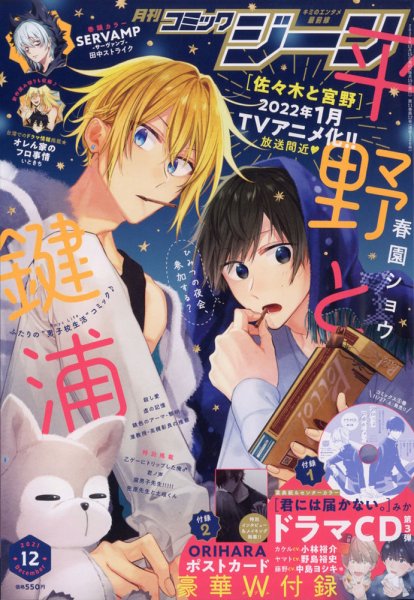 月刊 コミックジーン 2021年12月号 (発売日2021年11月15日) 表紙