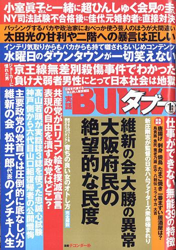 実話BUNKAタブー 2022年1月号 (発売日2021年11月16日) | 雑誌
