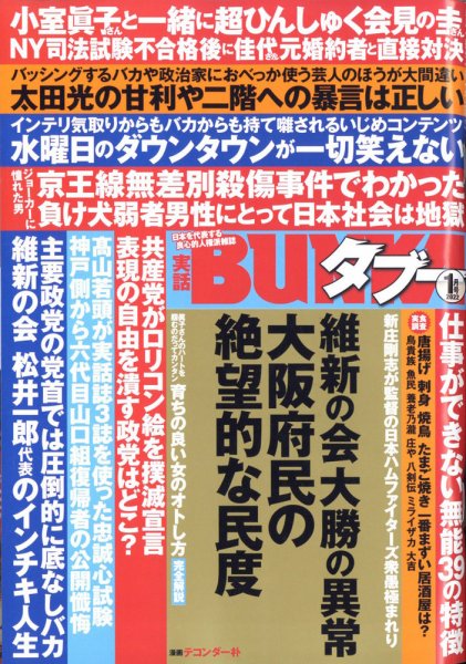 実話BUNKAタブー 2022年1月号 (発売日2021年11月16日) 表紙