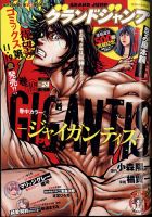 グランドジャンプ 2021年12/1号 (発売日2021年11月17日) 表紙