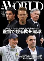 theWORLD（ザ・ワールド） 2021年12月号 表紙