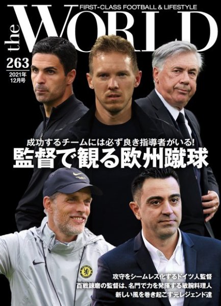 theWORLD（ザ・ワールド） 2021年12月号 (発売日2021年11月16日) 表紙
