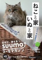 SUUMOマガジン仙台 21/11/10号 (発売日2021年11月12日) 表紙