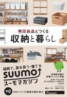 SUUMOマガジン福岡 21/11/10号 (発売日2021年11月12日) 表紙