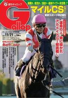週刊Gallop（ギャロップ） 2021年11月21日号 表紙