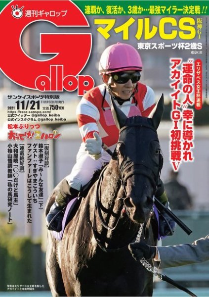 週刊Gallop（ギャロップ） 2021年11月21日号 (発売日2021年11月16日) 表紙