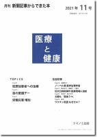 新聞からできた本　医療と健康 2021年11号 表紙