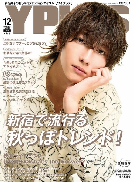 YPLUS（ワイプラス） 2021年12月号 (発売日2021年11月15日) 表紙