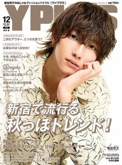 YPLUS（ワイプラス） 2021年12月号 (発売日2021年11月15日) 表紙