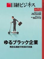 日経ビジネス電子版【雑誌セット定期購読】 表紙