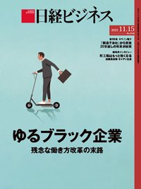 日経ビジネス電子版【雑誌セット定期購読】 2021年11月15日発売号 表紙