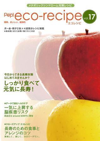 エコレシピ vol.17号 (発売日2008年11月01日) 表紙