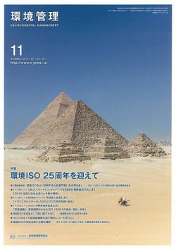 環境管理 2021年11月号 (発売日2021年11月15日) 表紙