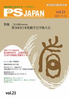 PSJAPAN（ピーエスジャパン） vol.23 表紙