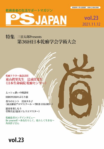 PSJAPAN（ピーエスジャパン） vol.23 (発売日2021年11月12日) 表紙