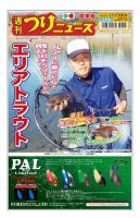週刊つりニュース　関東版 2021年11月19日号 表紙
