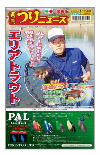 週刊つりニュース　関東版 2021年11月19日号 (発売日2021年11月15日) 表紙