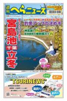 週刊へらニュース 2021年11月19日号 表紙