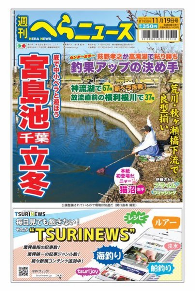 週刊へらニュース 2021年11月19日号 (発売日2021年11月15日) 表紙