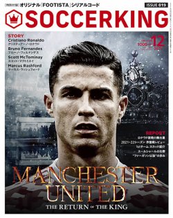 SOCCER KING（サッカー　キング） 2021年12月号 (発売日2021年11月15日) 表紙