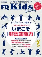 FQKids VOL.08 (発売日2021年10月15日) 表紙