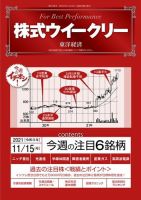 株式ウイークリー 2021年11月15日号 (発売日2021年11月15日) 表紙