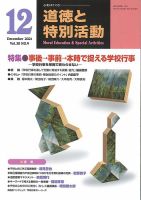 道徳と特別活動 2021年12月号 表紙