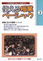使える授業ベーシック 第３号 (発売日2008年11月01日) 表紙