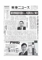 薬事ニュース 2021/11/19 表紙